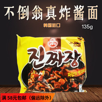 South Korea Imports instant noodles Otuki tumblle tumbler Genuine Fried Sauce Noodles 135g sacks of instant bagged cooking pasta