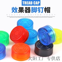 Multi-color effect device foot nail cap nail cap single effect device foot pedal hat electric guitar step cap