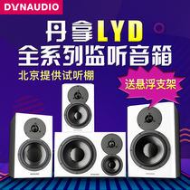Dynaudio Dantake LYD5 7 8 48 BM5 Recording shed active listening box to deliver suspension bracket line