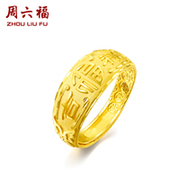 Zhou Liufu gold ring mens price full gold blessing word auspicious gold ring ring live mouth ring official