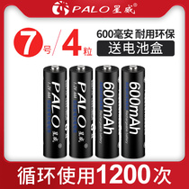 PALO Starway AAA7 rechargeable battery 4pcs Toy wireless mouse Rechargeable battery 600mAh