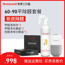 Honeywell formaldehyde scavenger non-photocatalyst New House rush home household activated carbon removal deodorant spray T01