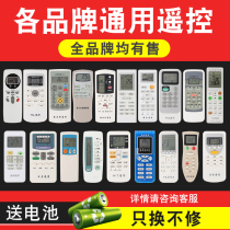 Universal air conditioning remote control universal original application Gree Midea Haier Hisense Zhigao Changhong Kelong Oxkolongchunlan TCL Panasonic Mitsubishi Glans new Technology University Gold Hitachi LG