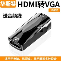 HDMI vga with audio HDMI to VGA Master computer set-top box TV display converter