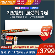 AUX flagship store 2 p silent variable frequency heating and cooling living room wall-mounted air conditioning Hang-on air conditioning official flagship store