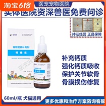 Pet Calcium Vile Fluid Body Calcium Hydro glutes calcium Calcium Supplements Calcium Bodybuilding Juvenile Calcium Tablets Special Dogs Kitty nutrition