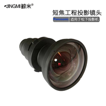 JINGMI projector lens suitable for Panasonic projector lens engineering projector short focus lens Panasonic projector series