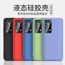 Applicable Huawei p40 mobile phone shell liquid glory nova6 mate30 mate30 p30pro mate20 protective sleeve