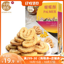 (Lunar October 5_butterfly su 128g) afternoon tea leisure snacks delicious refreshments