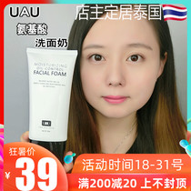  Thailand UAU Amino Acid Facial Cleanser Deep Cleansing Moisturizing Moisturizing Gentle Cleanser