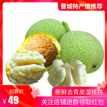  Fresh walnuts 20 years to green skin thin skin wet walnuts 5 kg now picked Shanxi Jincheng Taihang Mountain natural wild