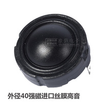 Audio tweeter silk film ultra tweeter unit original imported fever HIFI strong magnet