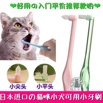 Cat Island Pet ● Japanese cat small dog pet toothbrush cat toothbrush clean teeth to stain dental calculus small brush head
