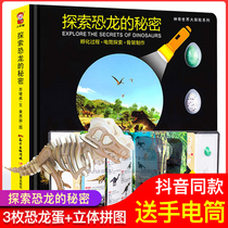 (Gift Dinosaur Egg Flashlight Puzzle) Flashlight Look inside the perspective of popular science picture books to explore the secrets of dinosaurs series of childrens 3d version of primary school students 3-6-12-year-old childrens three-dimensional encyclopedia books