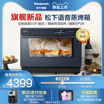 Panasonic oven household intelligent voice oven zheng kao all-in-one large capacity electric zheng zha three-in-one SC360