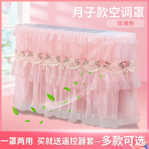 Anti-direct blow moon sitting air conditioning dust cover set hanging wind shield Gree Meimei hang-up cover cover cloth wind curtain