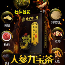 Beijing Tong Ren Tang Yi Fushou Ginseng Wolfberry Eucommia and Xionghua Jiu Bao Tea 150g box health tea