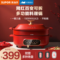 Supoir Multifunction Cuisine Pan Home Electric Hot Pot Integrated Pan Multipurpose Mesh Red Split Breakfast Pot Roast Barbecue