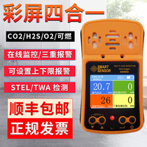 Four-in-one gas detector Portable industrial toxic and harmful combustible gas Hydrogen sulfide alarm Pump suction type