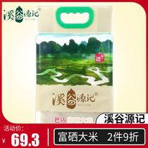 Valley source of Bama selenium-rich rice New Rice listed direct supply farm specialties can be made sushi rice 2 5KG