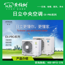 Hitachi central air conditioning household EX-PRO 14 kW small host multi-line one drag three four five whole house customization