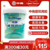 Zhongnan glue construction glue 801 glue putty glue wall adhesive non-901 glue 18KG