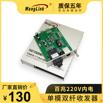 Net (wanglink) Telecommunications Class Plug-in Fiber Transceiver 1100 trillion single-mode single fiber double slim built-in power supply 220VSC LC