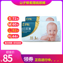 Gongzi Help diapers for newborn babies Breathable soft ultra-thin diapers S72M No 60L No 52XL No 44 tablets