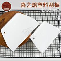 Happy baking plastic scraper rice flour cutting blade cutting blade large and small trapezoidal blade baking tool