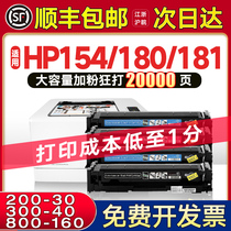 Shunfeng) for HP m154a toner cartridge m180n hp204a M181fw ink cartridge Color LaserJet MFP Color printer added