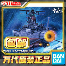 Spot Bandai assembled Model 1 1000 Space Battleship Yamanhe 2202 final decisive battle version