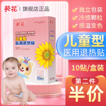 Sunflower medical infants and children antipyretic stickers Pediatric babies fever stickers Children fever stickers physical cooling stickers