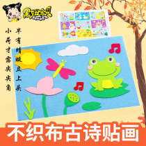  Kindergarten handmade baby ancient poetry sticker making material package Childrens parent-child ancient poetry creative diy paste painting