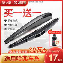 Great Wall hover H1 H2S H3 H4 H5 H7 H8 H9 rear window wiper M6 F5 F7 after wiper blade article