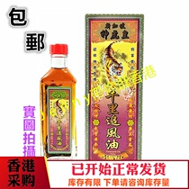 Hong Kongs original dress Singapore Shenhu Emperors thousands of miles of wind oil 45ml