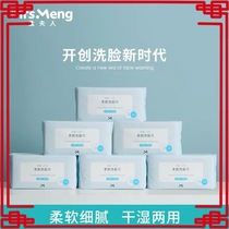 Mrs Mengs treasurer recommends wet and dry dual-use disposable removable EF pattern 60 pumping skin-friendly face towel 6 packs