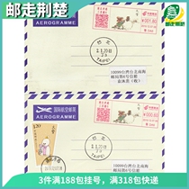 Filial Piety Color Postage Machine Propaganda Poke  Gas-Heavy Snow December 7 Real Mailed Airmail Brief
