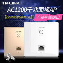 tp-link Gigabit dual-band 86 wireless wifi panel AP embedded Wall router poe power supply Hotel Villa home network coverage smart home whole house wifi network set