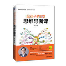 8 mind mapping lessons for children Ji Guangliang family education mind map complete manual for childrens future brain plan examination guidance children children learn mind map composition Tony Bozan