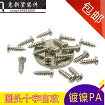 Nickel-plated cross round head self-tapping screw PA pan head miniature electronic small screw M2 * 3-4-5-6-7-20