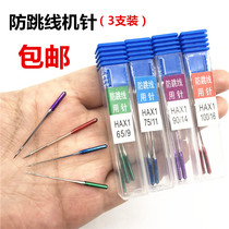 Household sewing machine anti-jumper machine needle color needle elastic knitted fabric available machine needle 9 11 14 16