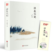 Precise full translation ( Wang Han recommended ) six floating events Shen Zuo-corrected version of China's current contemporary essay Nan Kang Bai's ancient Chinese poetry word among junior high school students