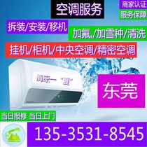 Dongguan air conditioning maintenance Air conditioning plus snow removal machine disassembly Central air conditioning plus fluorine cleaning and maintenance Guangzhou Shenzhen