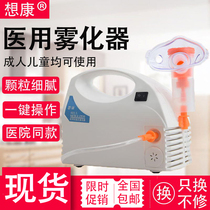 Medical childrens nebulizer Compression nebulizer Infant adult cough suppressor phlegm nebulizer Granular fine spot
