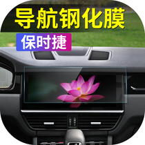 Porsche central control interior navigation screen tempered protection film Cayenne macan Palamela car supplies