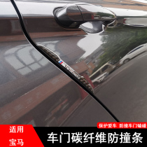 BMW door anti-collision strip X1 car reversing mirror X5 X3 3 series door anti-collision sticker 5 series door side rub strip