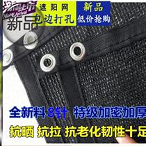 Hood Sun Netting Sunscreen 8 Pin Black Encrypted Thickened Anti-Aging Greenhouse roof shade shadowing thermal insulation sunnet