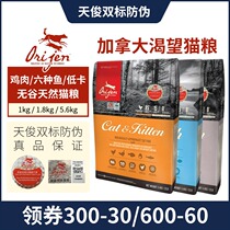 Tianjun anti-counterfeiting Canada Orijen Craving Cat Food Adult chicken six kinds of fish Low card grain-free whole period 4 12 pounds