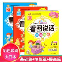 3 Primary School students look at the picture speak and write words Training grade 1 grade primary school first grade improve a full set of Huanggang writing documents extracurricular reading comprehension Grade 1-2 semester hand in hand to teach children to read and write words