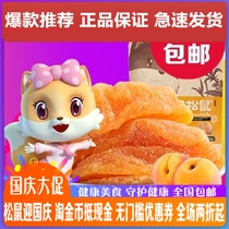 Three Squirrels flagship yellow peach dried yellow peach 106gx2 bag casual snack specialty preserved fruit dried peach meat